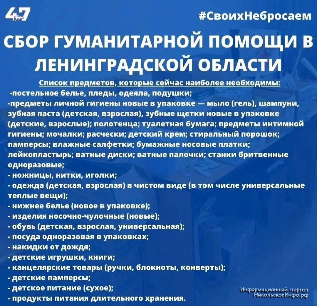 Организован сбор гуманитарной помощи для жителей ДНР и ЛНР » Информационный  портал города Никольское и Тосненского района ЛО